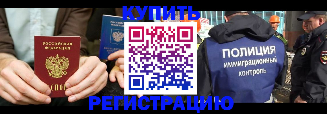 временная регистрация надежно в Тавде