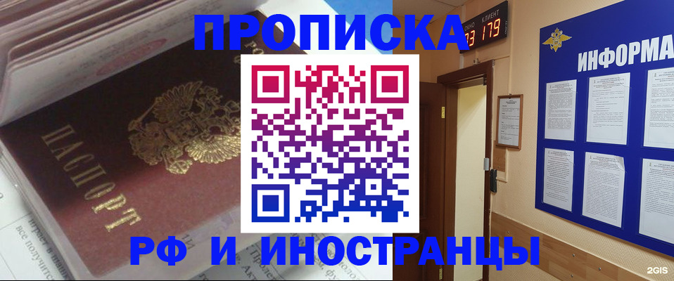 временная регистрация надежно в Тавде