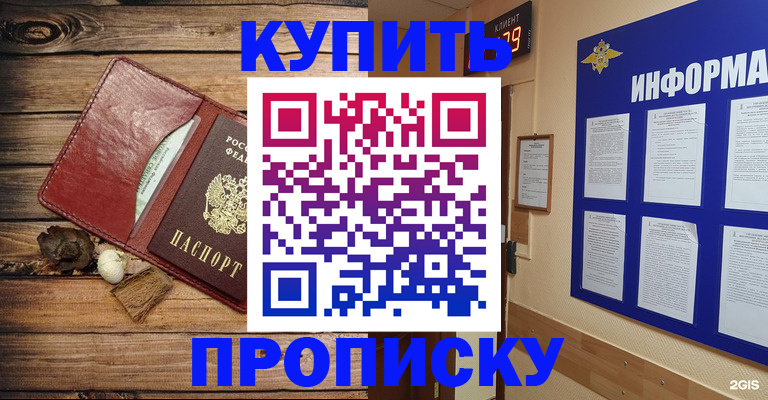 прописка ребенка в Тавде