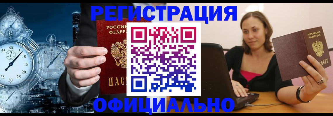 временная регистрация в Тавде