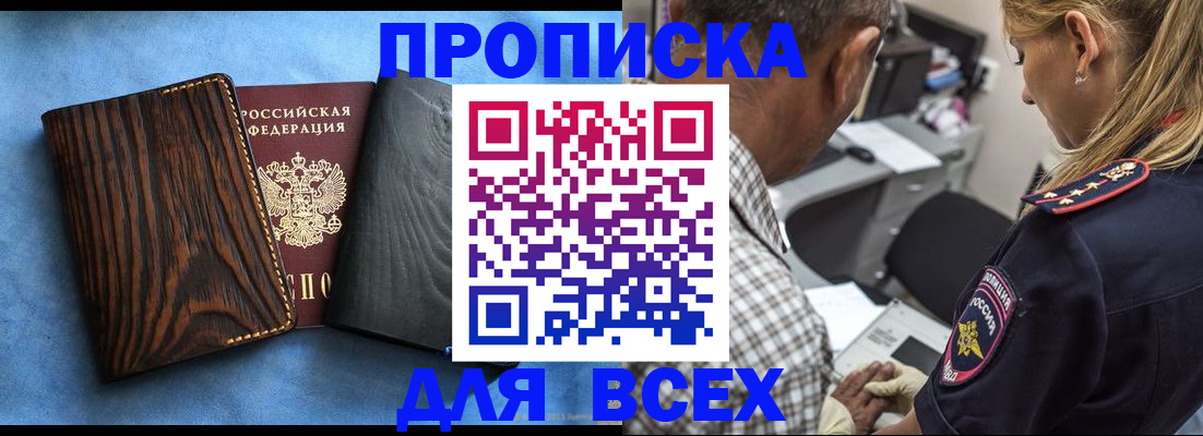 временная регистрация для всех в Тавде